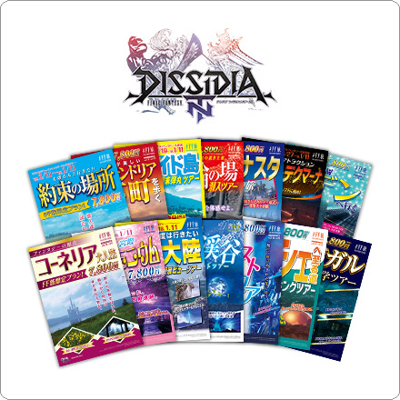 『ディシディア ファイナルファンタジーNT』旅行パンフレット風チラシの写真