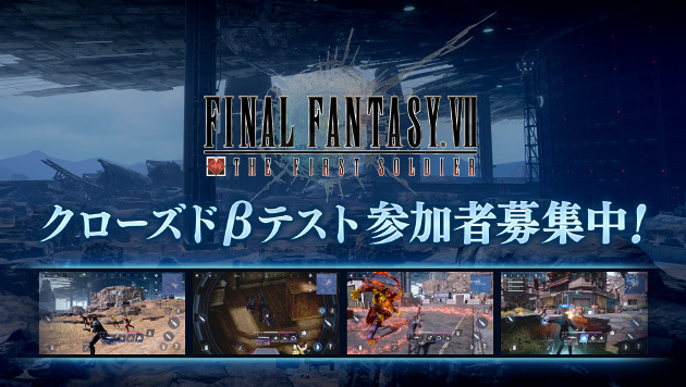 Final Fantasy Vii The First Soldier クローズドbテスト