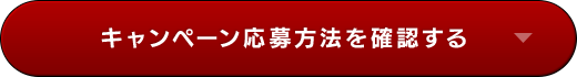 キャンプ
