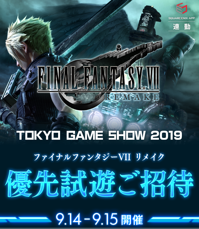 ファイナルファンタジーVII リメイク』東京ゲームショウ2019 優先試遊