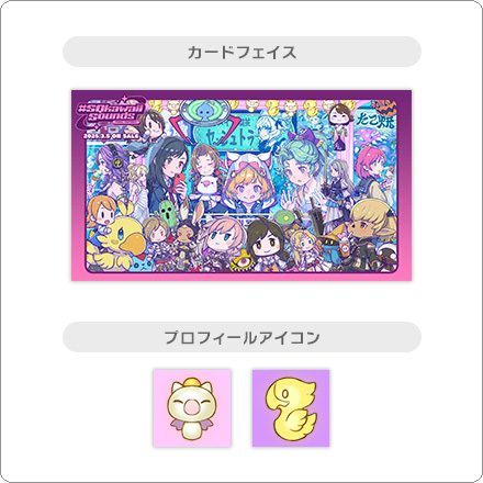 #SQkawaii Sounds -FINAL FANTASY- カードフェイス+アイコンの写真