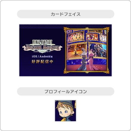 ファイナルファンタジーレコードキーパー カードフェイス+アイコンの写真