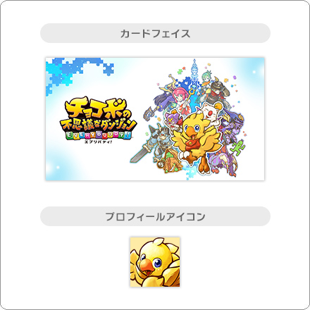チョコボの不思議なダンジョン エブリバディ! カードフェイス+アイコンの写真