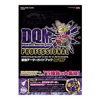 ドラゴンクエストモンスターズ ジョーカー３ プロフェッショナル　最強データ＋ガイドブック for "PRO"の画像