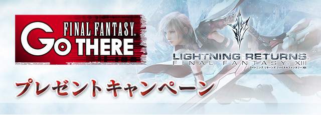 Final Fantasy Go There プレゼントキャンペーン Square Enix Members